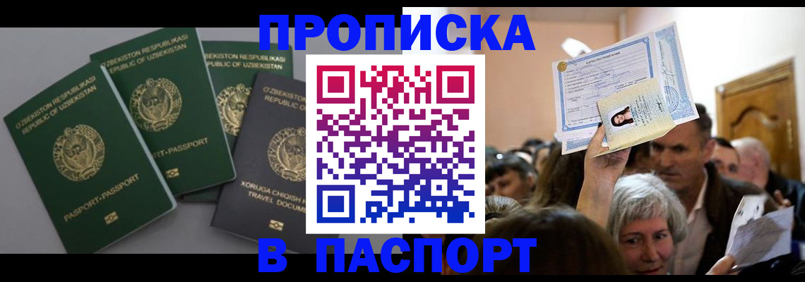 временная регистрация 2025 в Снежногорске