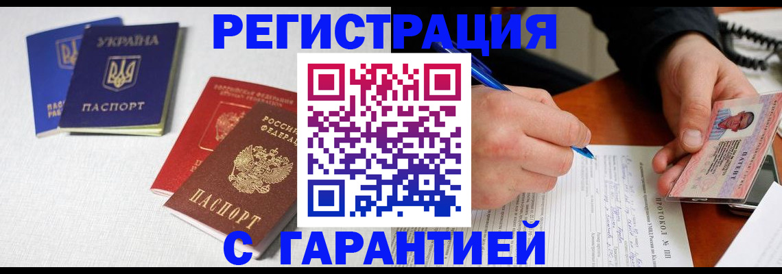 временная регистрация законно в Снежногорске