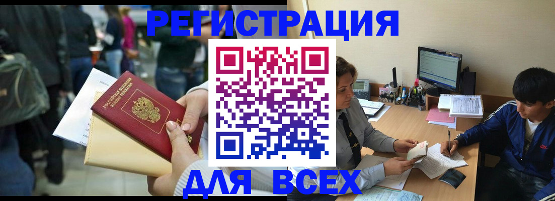 прописка для военкомата в Снежногорске