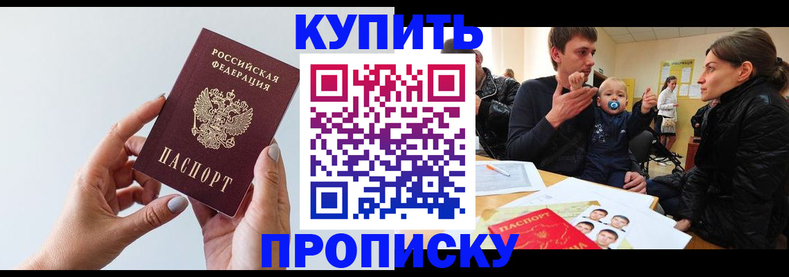 прописка 2025 в Снежногорске