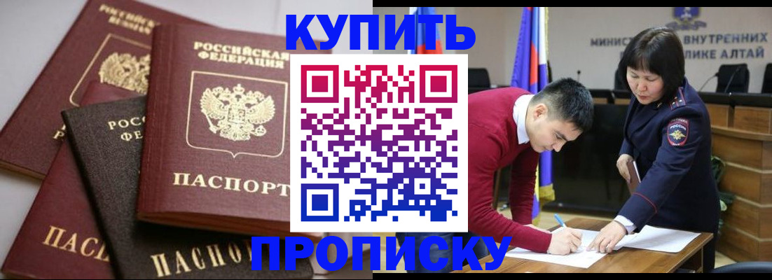 прописка законно в Снежногорске