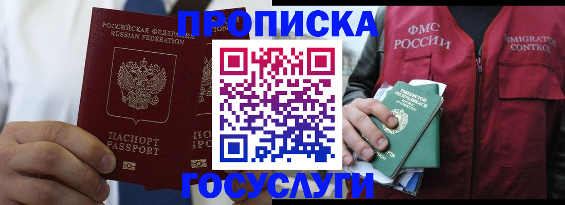 прописка законно в Снежногорске